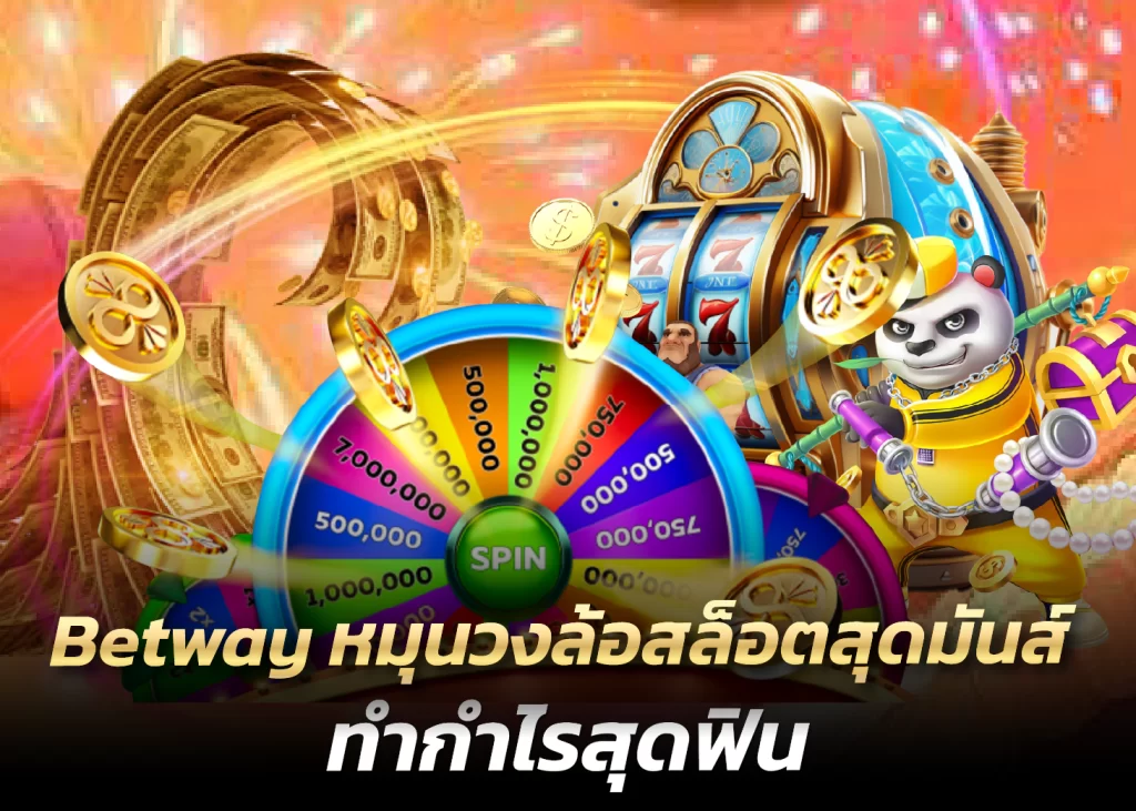 Betway หมุนวงล้อสล็อตสุดมันส์ ทำกำไรสุดฟิน